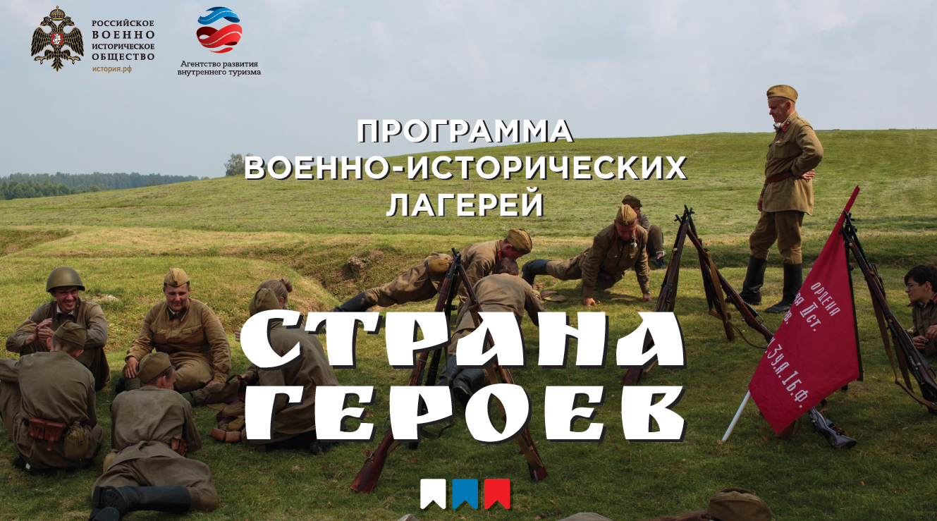 «Страна Героев»
