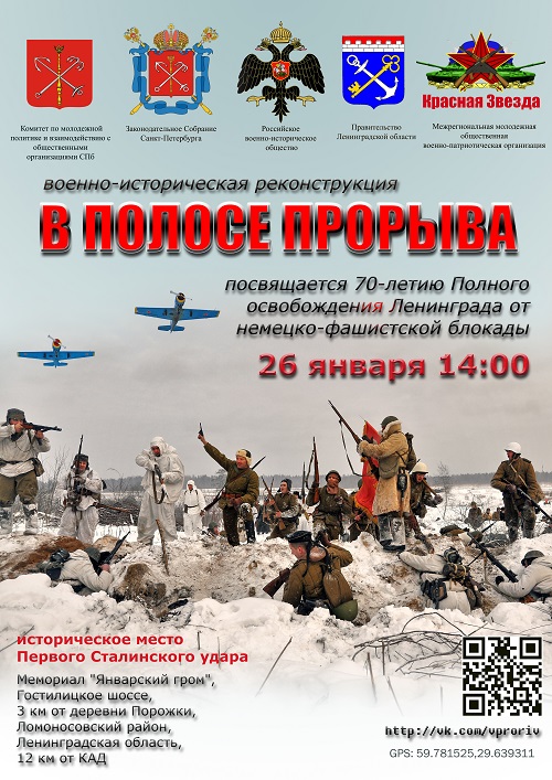 Технику для фестиваля «В полосе прорыва» предоставит Российское военно-историческое общество