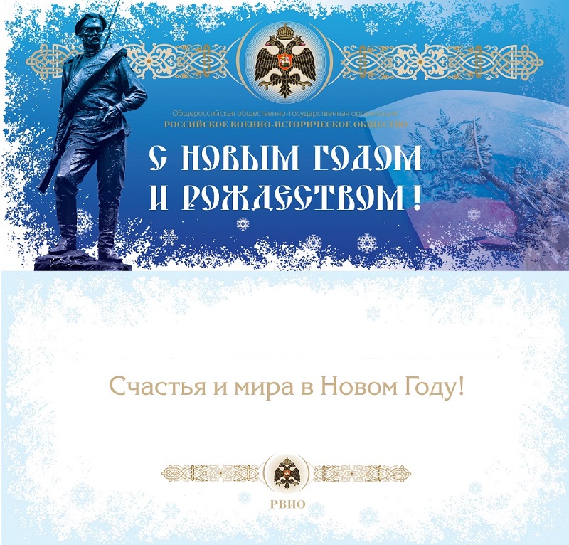 Поздравляем с Новым годом и Рождеством!