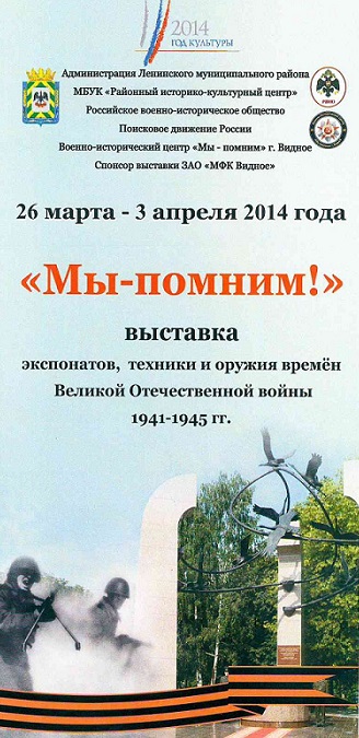 При участии РВИО в Подмосковье создают военно-исторический центр