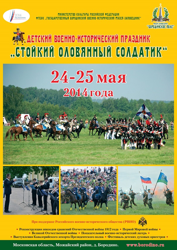 Детский фестиваль реконструкции «Стойкий оловянный солдатик» пройдет в Бородино