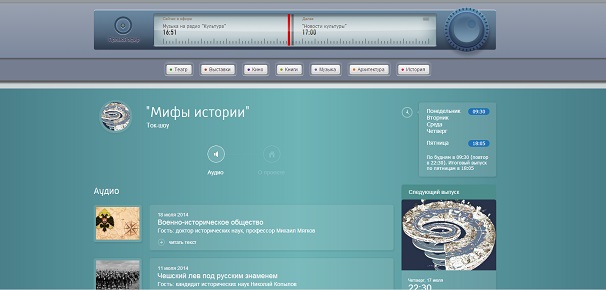 РВИО на радио «Культура»