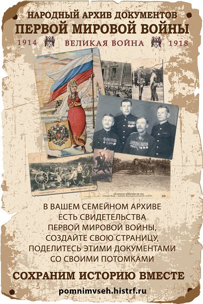 Военно-историческое общество представит «Народный архив» на выставке в Новом Манеже