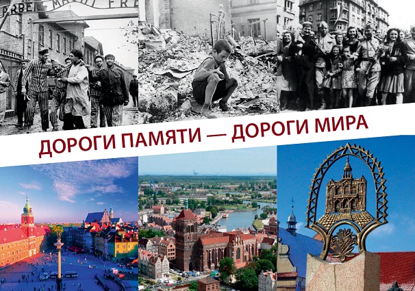 Завершается акция «Дороги памяти – дороги мира»