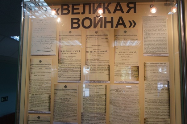 Выставка архивных документов «Великая война» открылась в Благовещенске