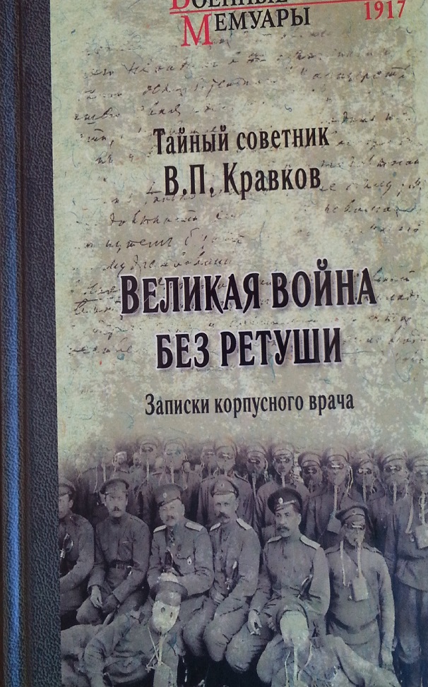 Великая война без ретуши