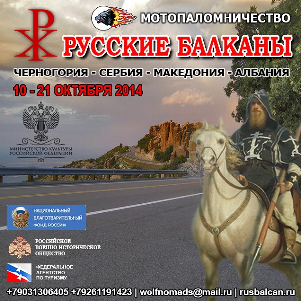Мотоэкспедиция на Балканы