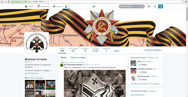 Более 15 тысяч подписчиков у аккаунтов военно-исторического общества и портала «История.РФ» в Твиттере
