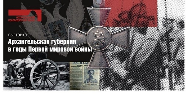 Архангельская губерния в годы Первой мировой войны