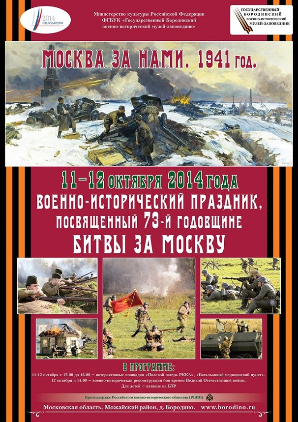 Москва за нами!