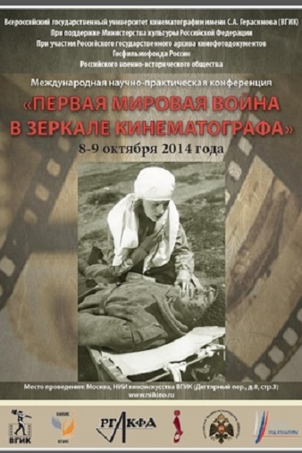 Первая мировая война в зеркале кинематографа