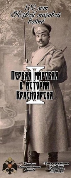 Военно-историческая реконструкция в Красноярске