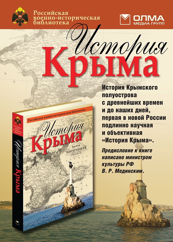 Презентация «Истории Крыма» пройдет в Москве, Симферополе и Севастополе