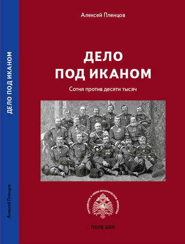 К 150-летию легендарного боя эпохи покорения Средней Азии