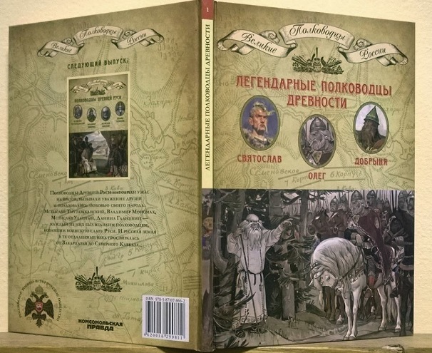 Презентация проекта «Великие полководцы России» состоится в пресс-центре «Комсомольской правды»