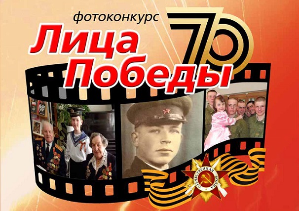 В Вологде объявлен фотоконкурс «Лица Победы»