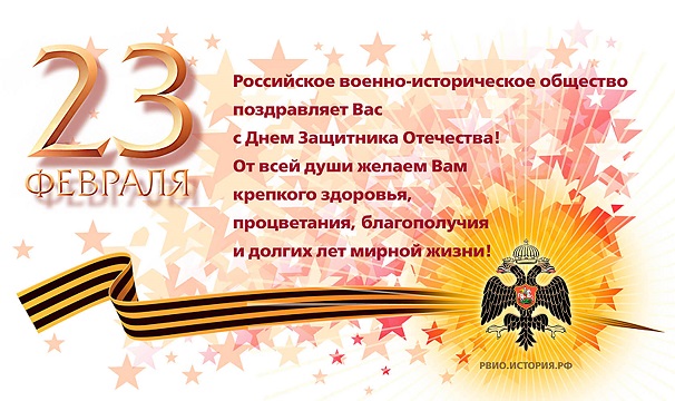 C Днем Защитника Отечества!