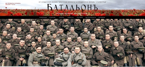 28 дней до премьеры фильма «Батальонъ»