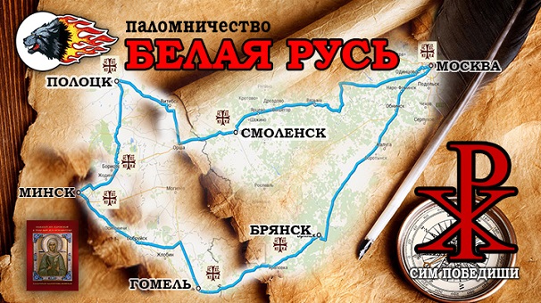 «Ночные волки» отправятся в паломничество по святым местам России и Белоруссии