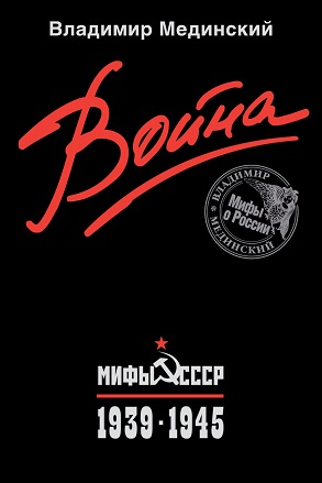 Елена Ишменева. «Война» Мединского