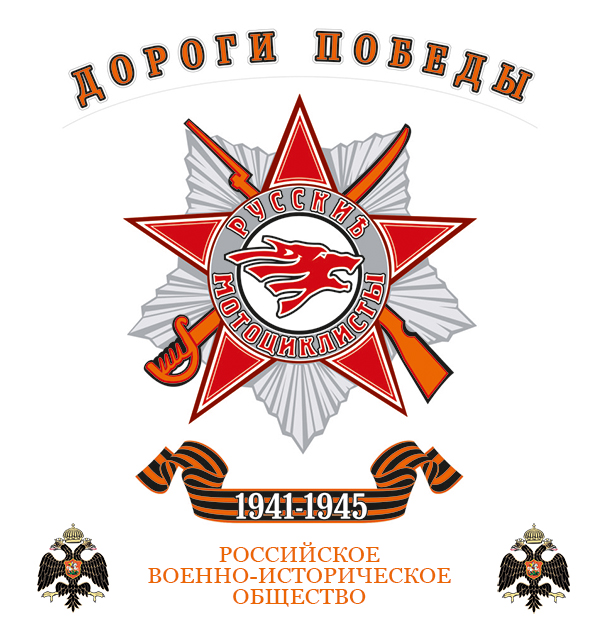 Российские мотоциклисты проедут от Москвы до Берлина в честь Великой Победы