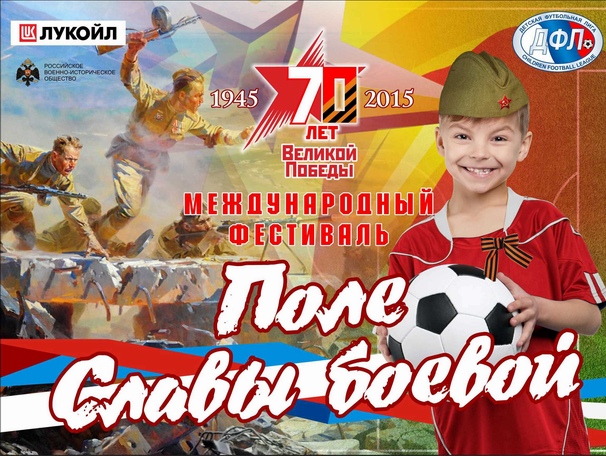 Сегодня стартует финал фестиваля «Поле Славы боевой»