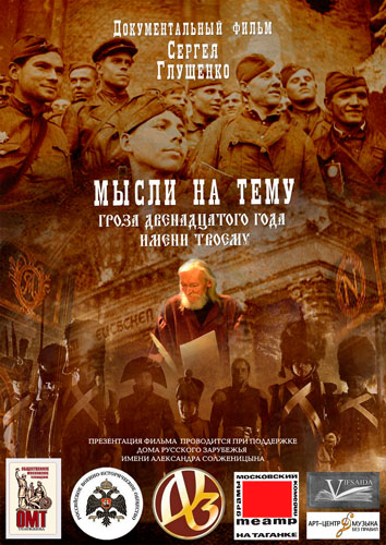 Московское отделение РВИО приглашает на премьерный просмотр документального фильма