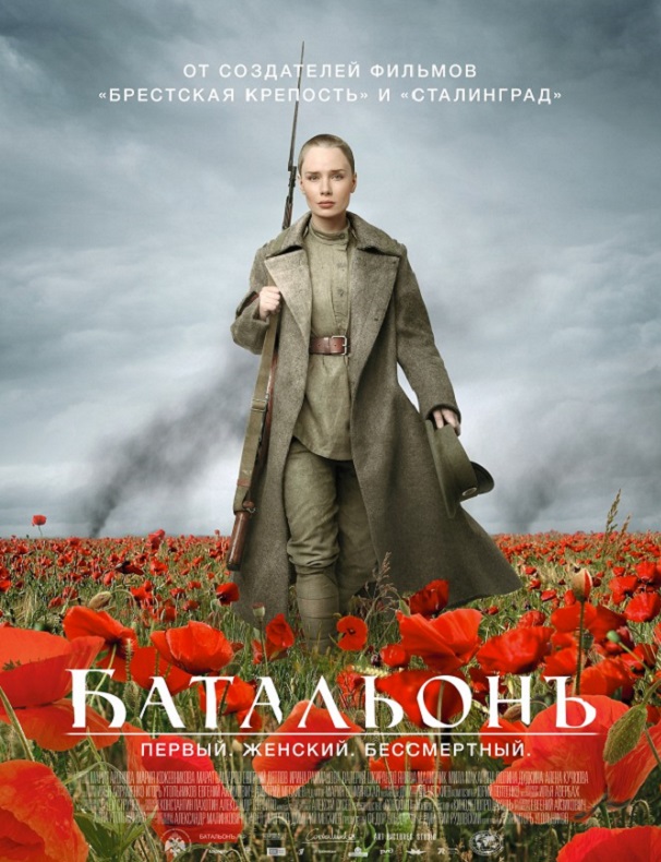 Фильм «Батальонъ» посмотрели более полутора миллионов человек