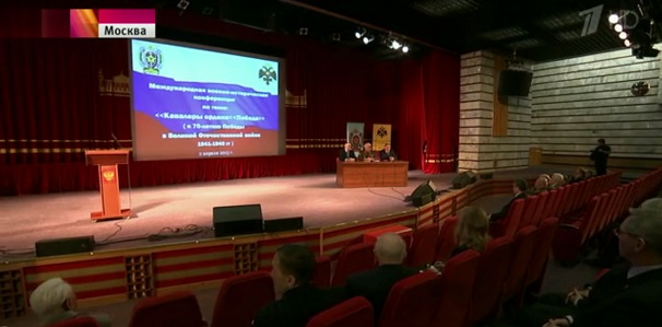 В Москве состоялась военно-историческая конференция «Кавалеры ордена «Победа»