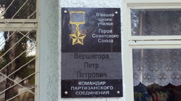 РВИО устанавливает мемориальные доски Героям Советского Союза на школах, где они учились