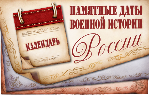 Памятная дата военной истории России. 18 июня 1855 года отбит штурм Севастополя