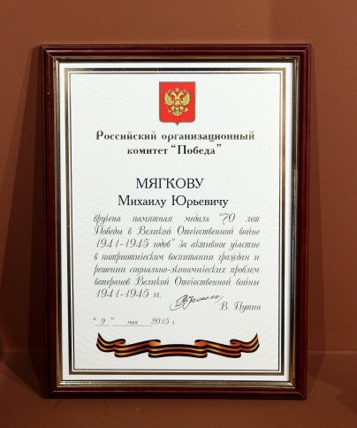 Владимир Мединский вручил медали «70 лет Победы в Великой Отечественной войне 1941-1945 годов»