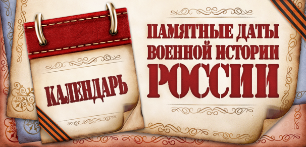 День воинской славы России. 1 декабря 1853 года. Победа у мыса Синоп