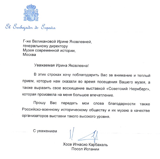 «Советский Нюрнберг» произвел впечатление на западного дипломата
