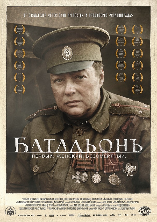 Фильм «Батальонъ» стал обладателем африканского «Оскара»