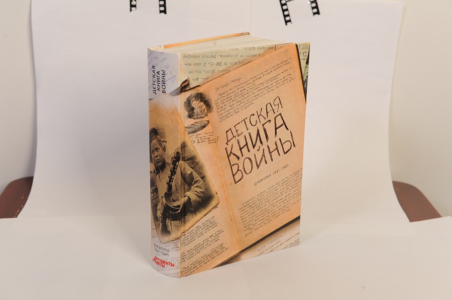 «Детская книга войны». Слушайте и помните!