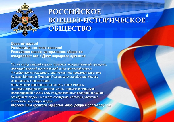 С Днем народного единства!
