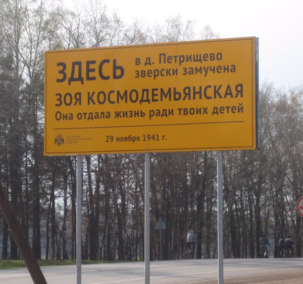 Маяки памяти: в России открыли первые информационные дорожные знаки о событиях Великой Отечественной войны