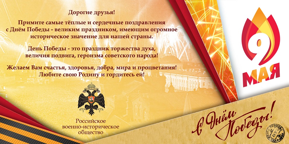 С Днем Победы!
