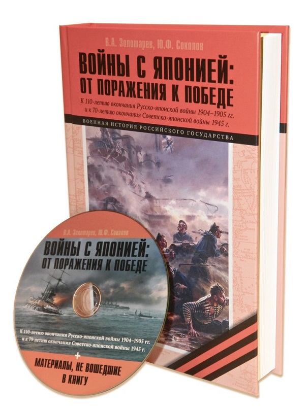 Монография о войнах с Японией стала книгой года