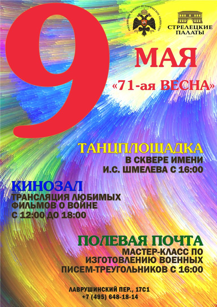 «71-ая весна» в Музее военной истории «Стрелецкие палаты»