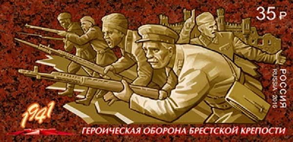 Церемония гашения почтовой марки «Героическая оборона Брестской крепости» пройдет на Поклонной горе
