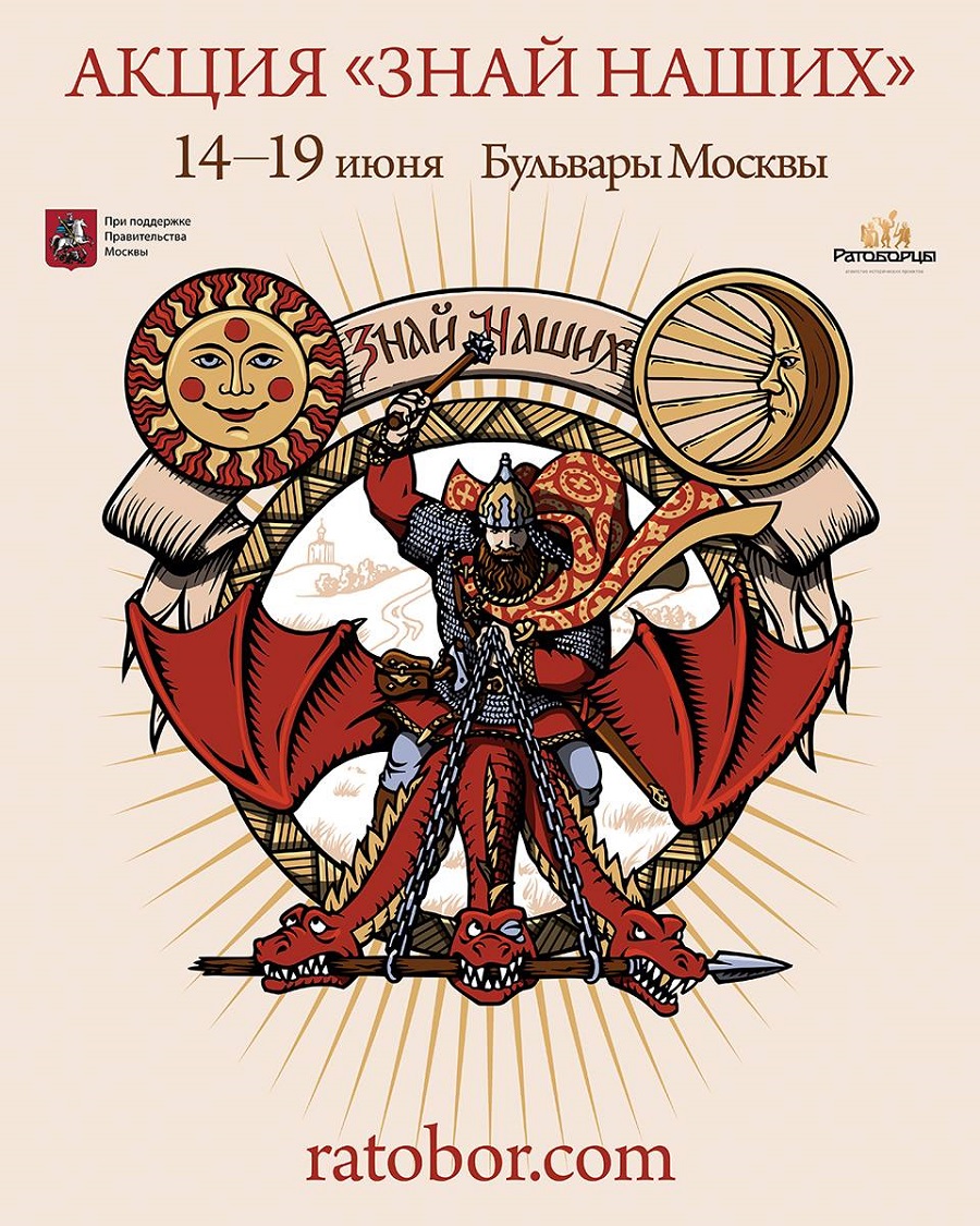 Герои былин на бульварах Москвы