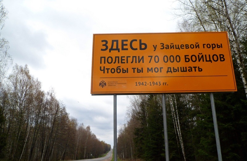 Межрегиональный конкурс по установке информационных знаков о памятных местах воинской славы на автодорогах Российской Федерации