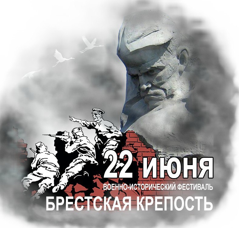 Международный фестиваль военно-исторической реконструкции "22 июня. Брестская крепость" прошел в Бресте