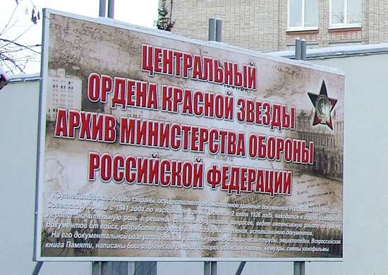 80 лет назад был основан Центральный ордена Красной Звезды архив Министерства обороны Российской Федерации