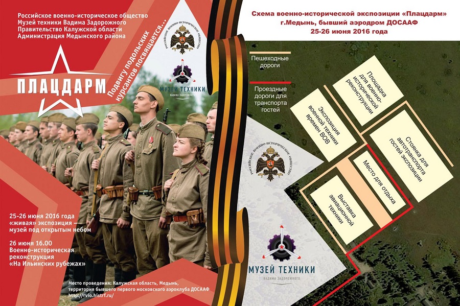 Памяти Подольских курсантов: «Плацдарм-2016»