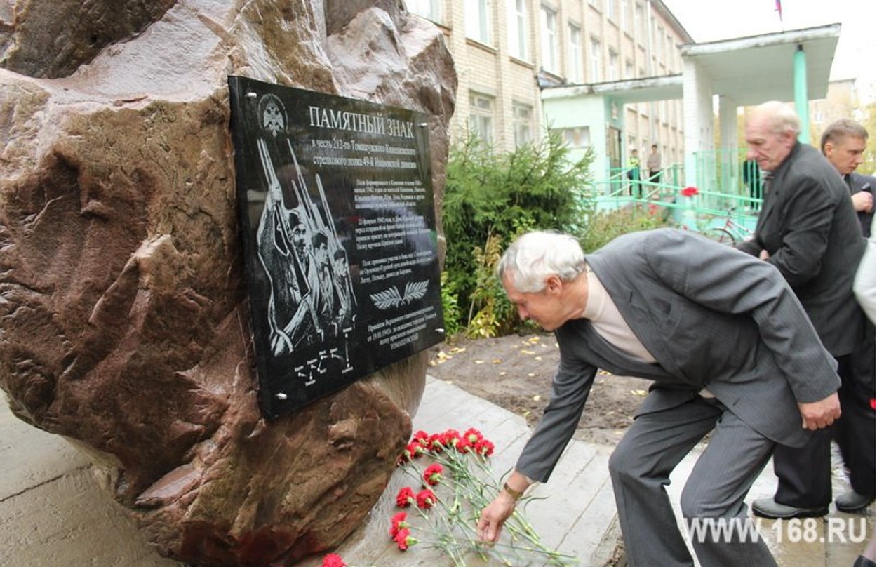 В Ивановской области увековечили имя 212-го Томашувского Кинешемского стрелкового полка