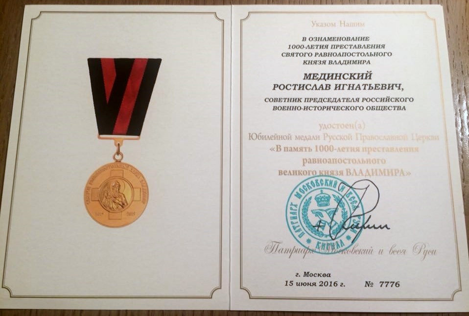 Ростислав Мединский награжден медалью «В память 1000-летия преставления равноапостольного князя Владимира»
