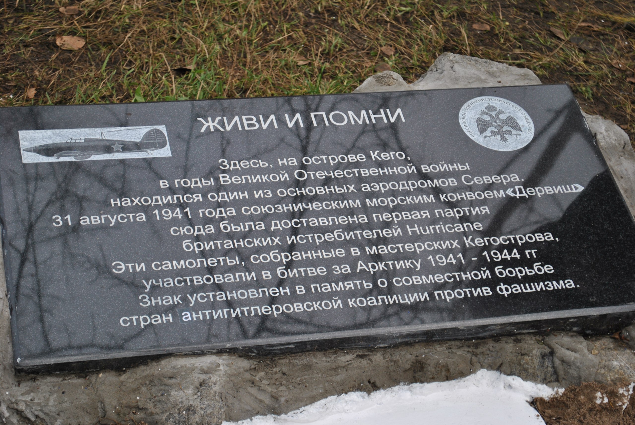 К 75-летию прихода первого северного конвоя «Дервиш»: на острове Кего установлен памятный знак